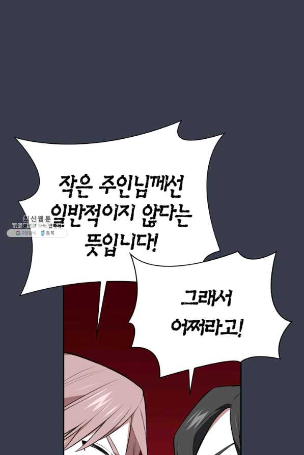 내 동생 건들면 너희는 다 죽은 목숨이다 45화 - 웹툰 이미지 89