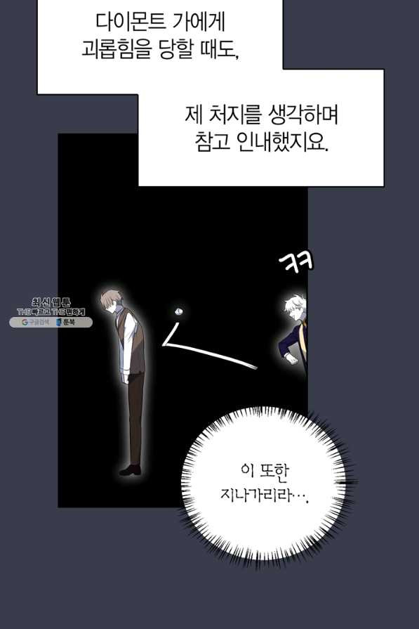 내 동생 건들면 너희는 다 죽은 목숨이다 45화 - 웹툰 이미지 105