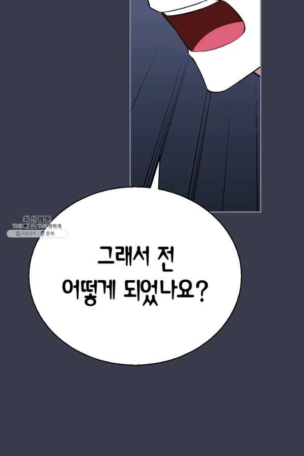 내 동생 건들면 너희는 다 죽은 목숨이다 45화 - 웹툰 이미지 112