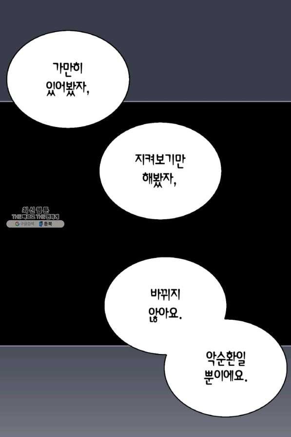 내 동생 건들면 너희는 다 죽은 목숨이다 45화 - 웹툰 이미지 115