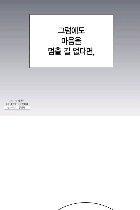 내 동생 건들면 너희는 다 죽은 목숨이다 45화 - 웹툰 이미지 116