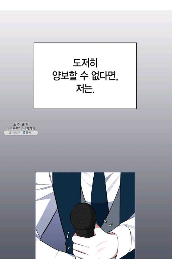 내 동생 건들면 너희는 다 죽은 목숨이다 45화 - 웹툰 이미지 119