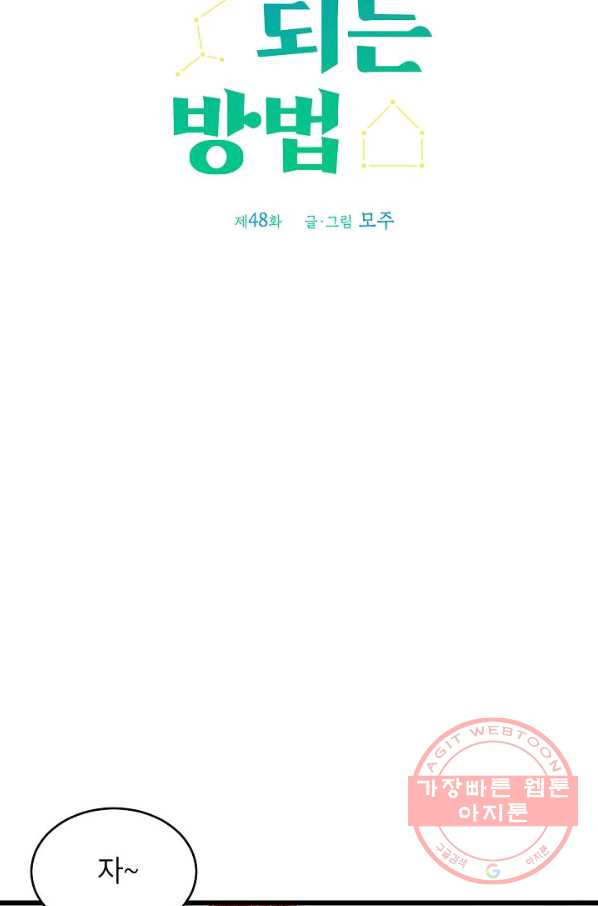 가족이 되는 방법 48화 - 웹툰 이미지 15