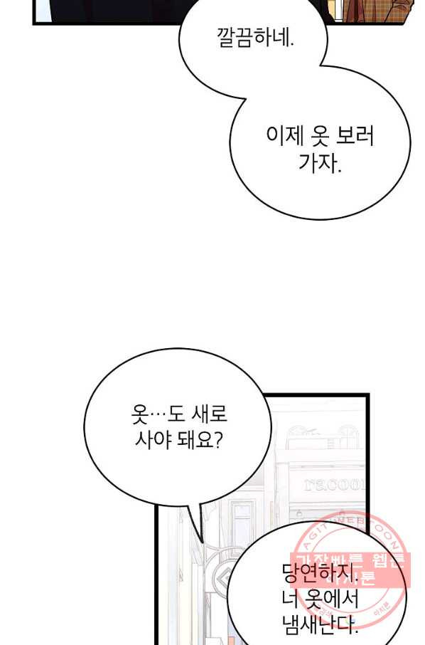 가족이 되는 방법 48화 - 웹툰 이미지 21