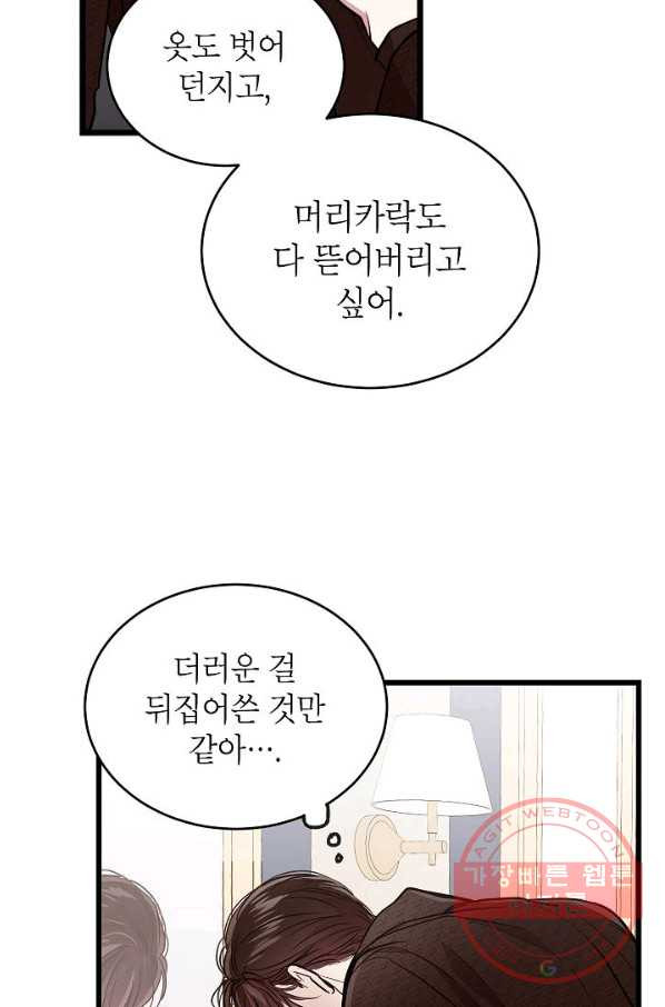 가족이 되는 방법 48화 - 웹툰 이미지 55