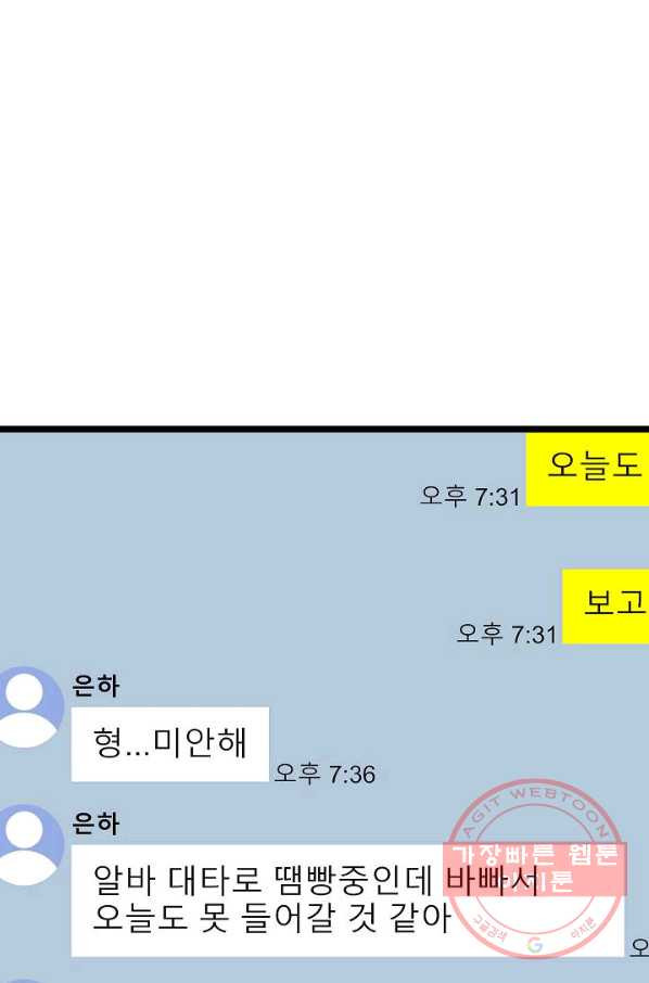 가족이 되는 방법 48화 - 웹툰 이미지 65