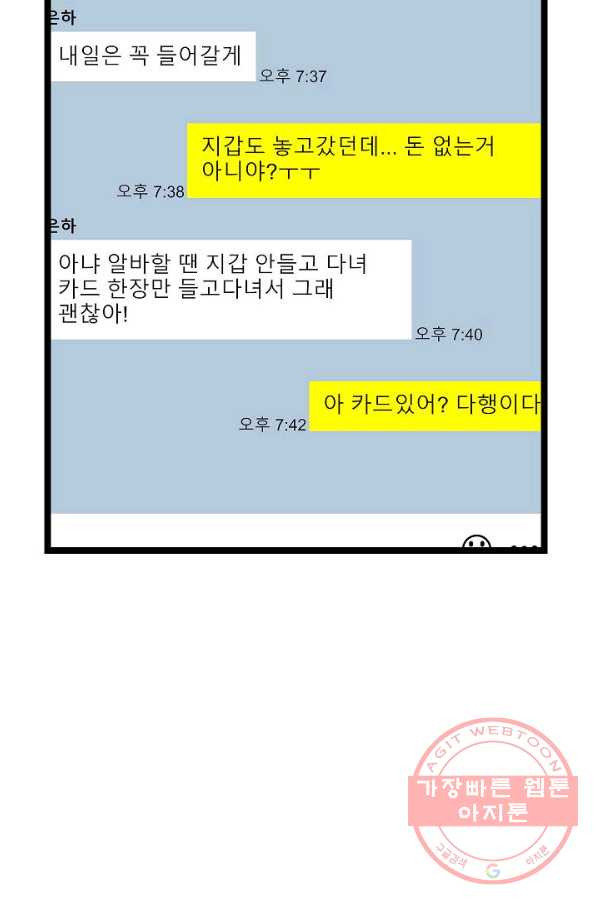 가족이 되는 방법 48화 - 웹툰 이미지 67