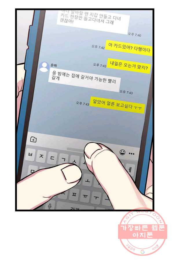 가족이 되는 방법 48화 - 웹툰 이미지 68