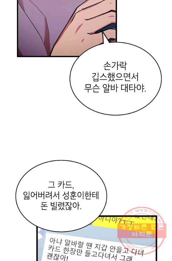 가족이 되는 방법 48화 - 웹툰 이미지 71