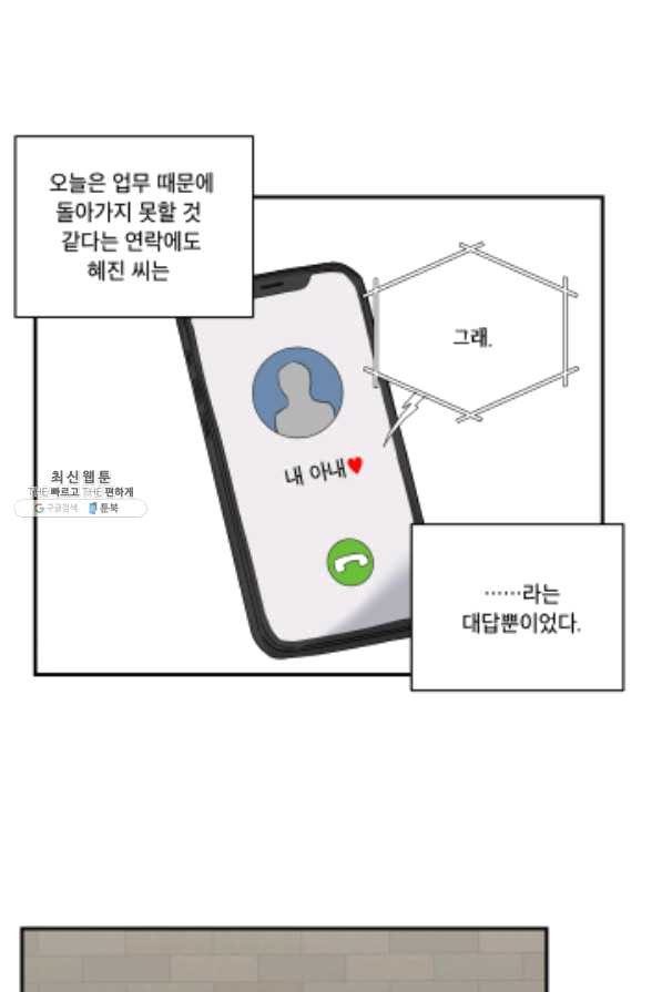 죽음 대신 결혼 21화 - 웹툰 이미지 67