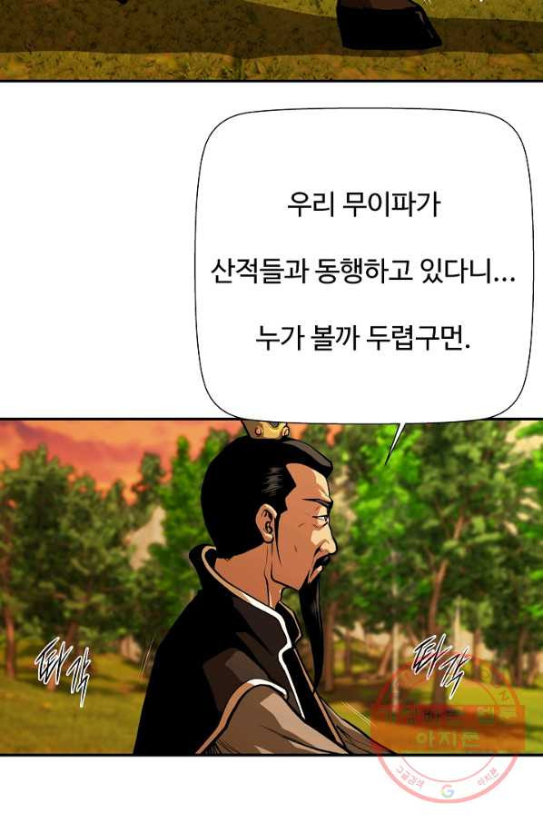 오합지존 45화 - 웹툰 이미지 63