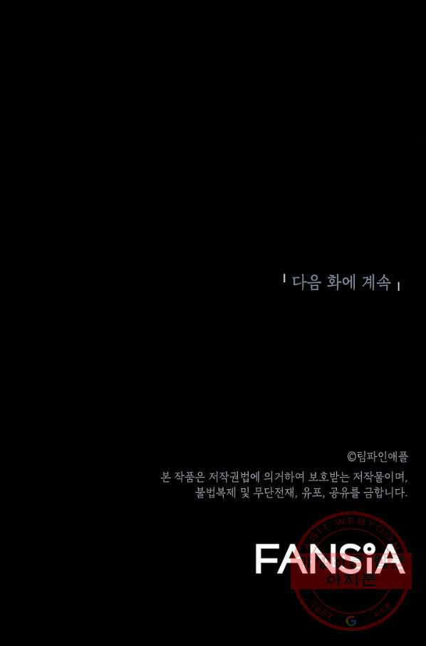 눌림굿 56화 - 웹툰 이미지 104