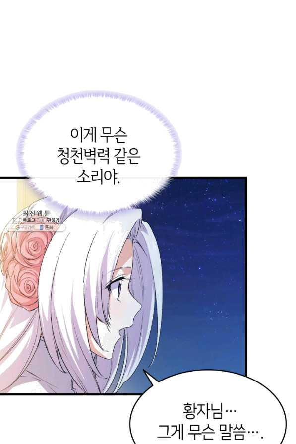 오빠를 꼬시려 했는데 남주가 넘어왔다 59화 - 웹툰 이미지 5