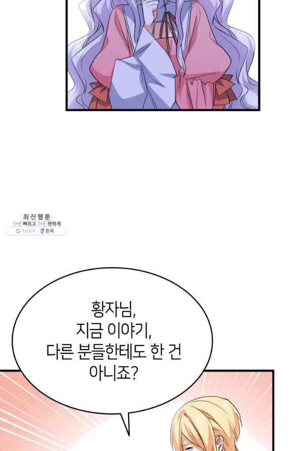 오빠를 꼬시려 했는데 남주가 넘어왔다 59화 - 웹툰 이미지 13