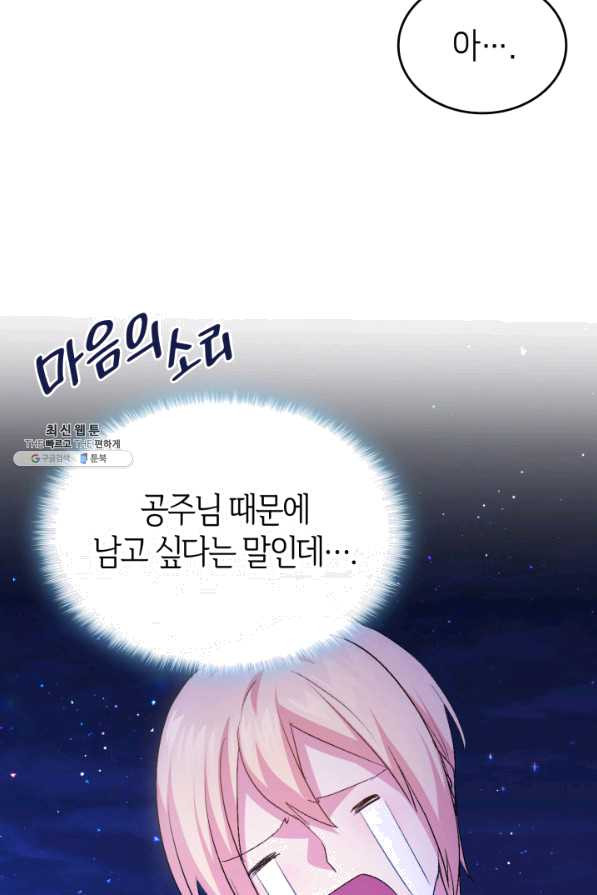 오빠를 꼬시려 했는데 남주가 넘어왔다 59화 - 웹툰 이미지 17