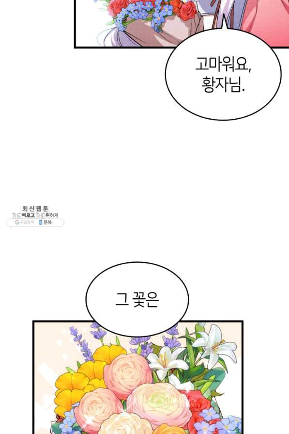 오빠를 꼬시려 했는데 남주가 넘어왔다 59화 - 웹툰 이미지 59