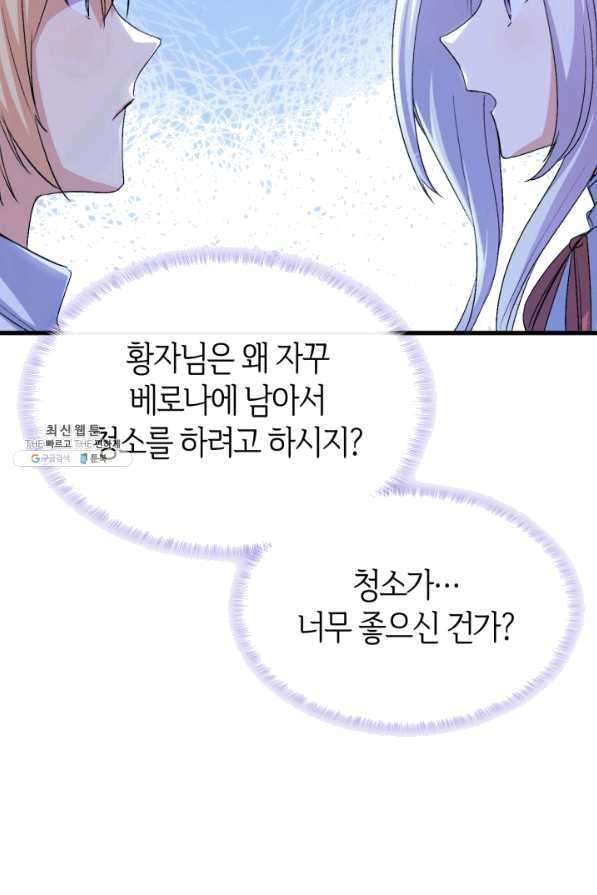 오빠를 꼬시려 했는데 남주가 넘어왔다 59화 - 웹툰 이미지 71