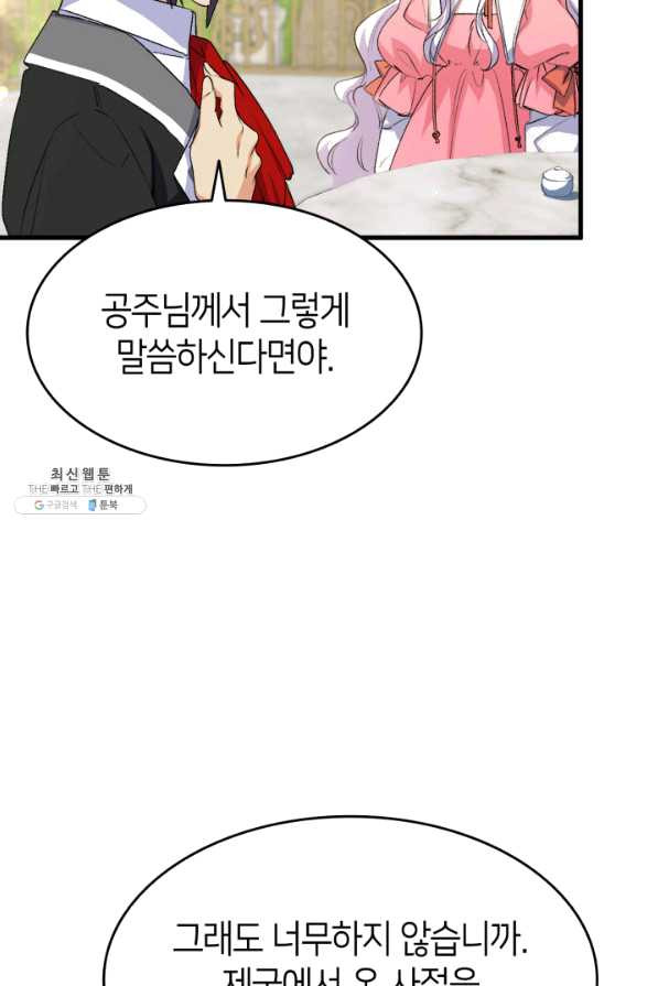 오빠를 꼬시려 했는데 남주가 넘어왔다 59화 - 웹툰 이미지 79