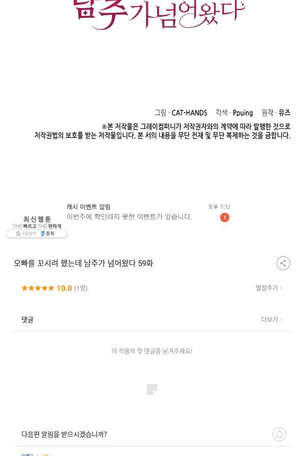 오빠를 꼬시려 했는데 남주가 넘어왔다 59화 - 웹툰 이미지 118