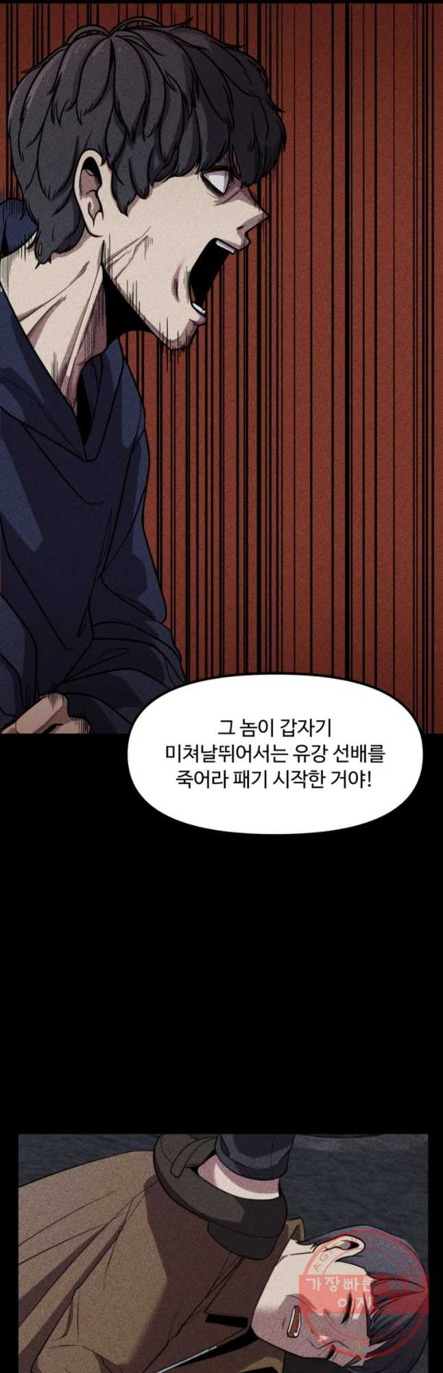 무법대학 18화 - 웹툰 이미지 6