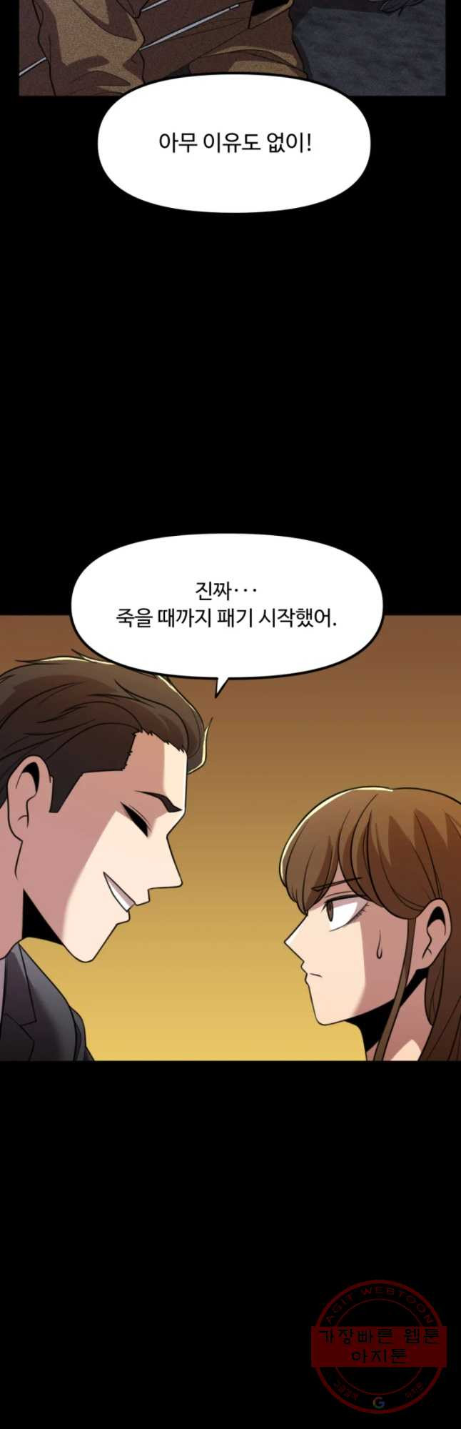 무법대학 18화 - 웹툰 이미지 7