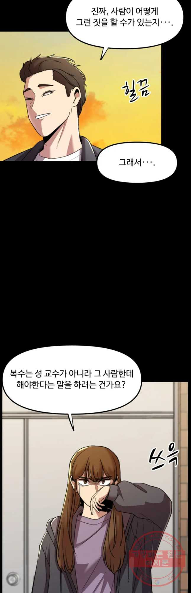 무법대학 18화 - 웹툰 이미지 11