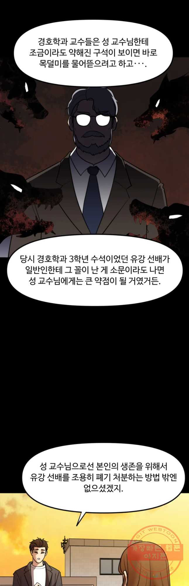 무법대학 18화 - 웹툰 이미지 13