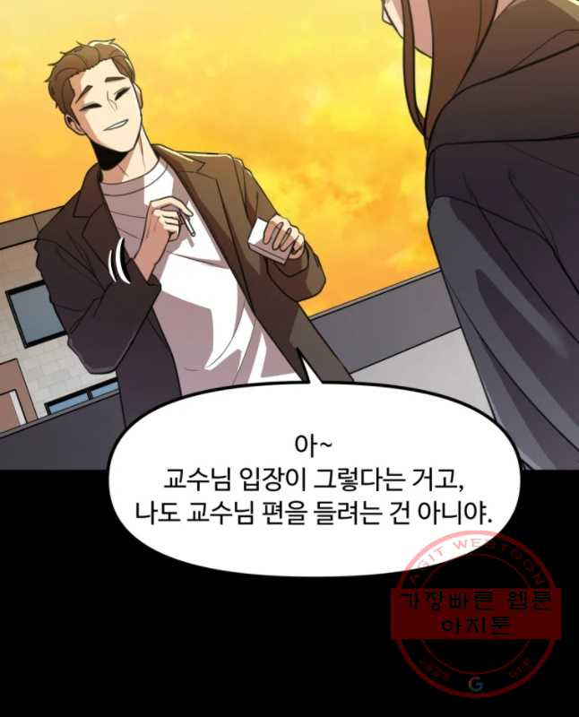 무법대학 18화 - 웹툰 이미지 15