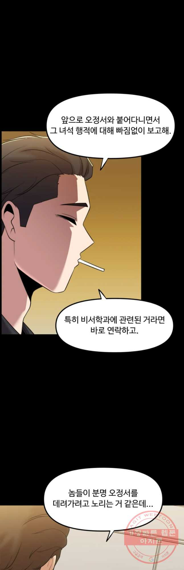 무법대학 18화 - 웹툰 이미지 18