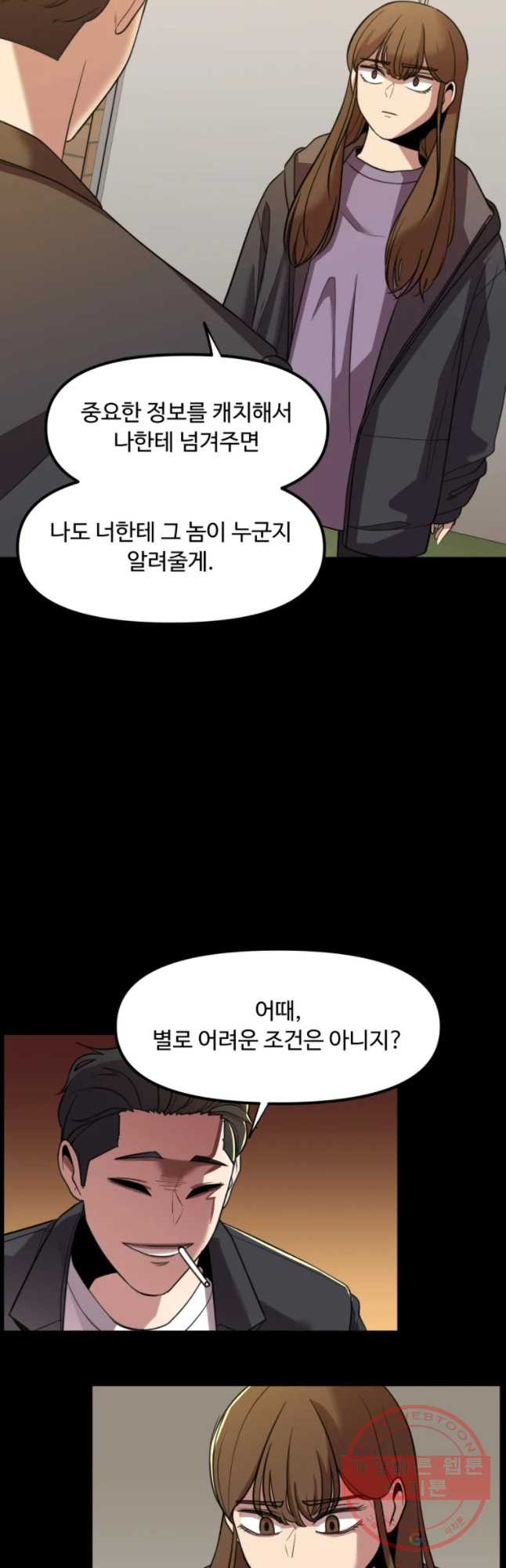 무법대학 18화 - 웹툰 이미지 19