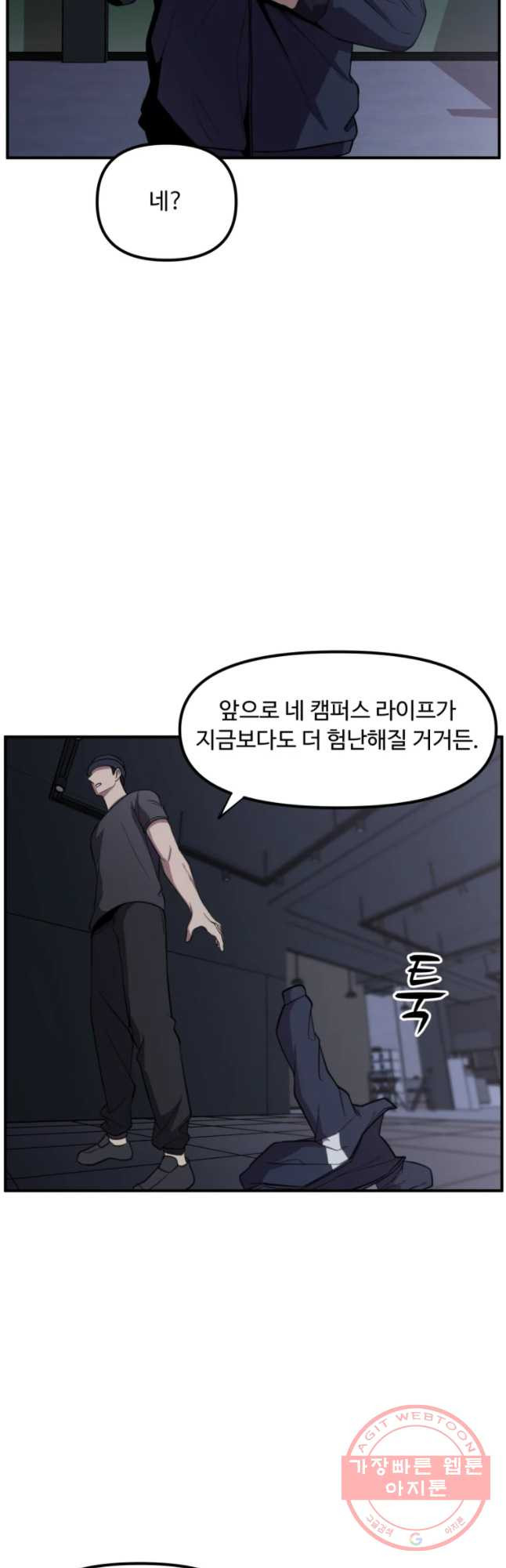 무법대학 18화 - 웹툰 이미지 38