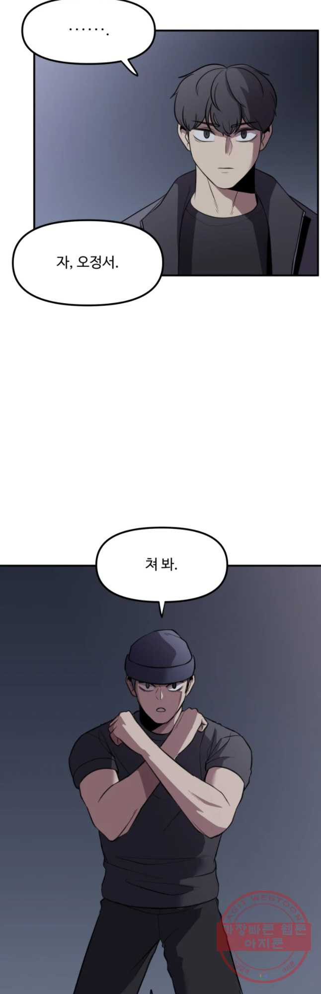 무법대학 18화 - 웹툰 이미지 39