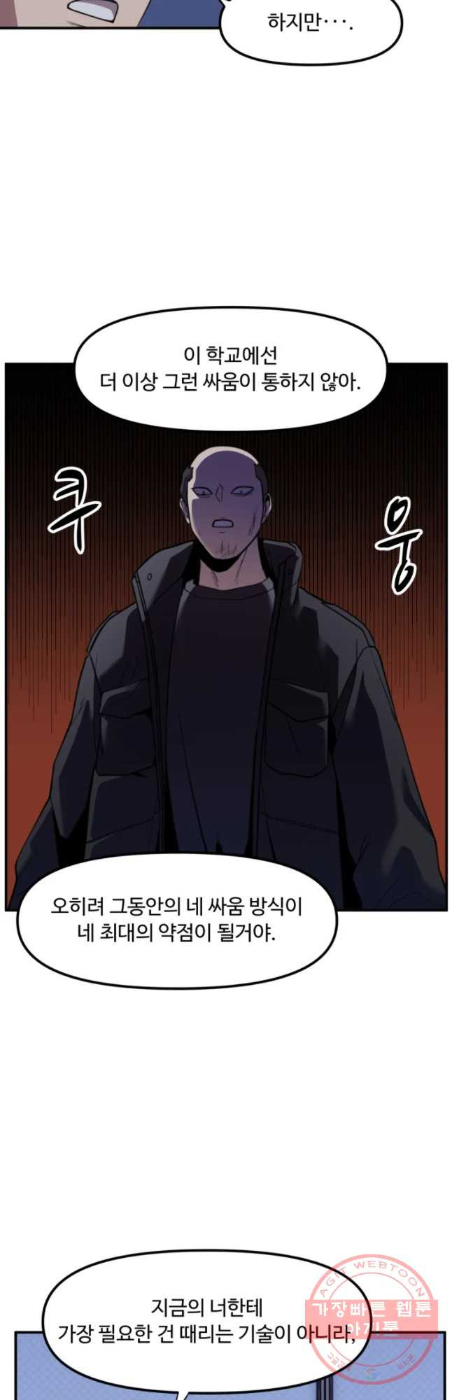 무법대학 18화 - 웹툰 이미지 51