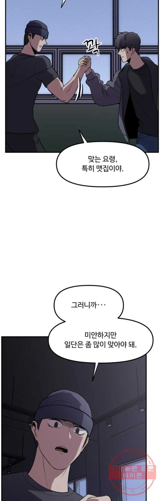 무법대학 18화 - 웹툰 이미지 52