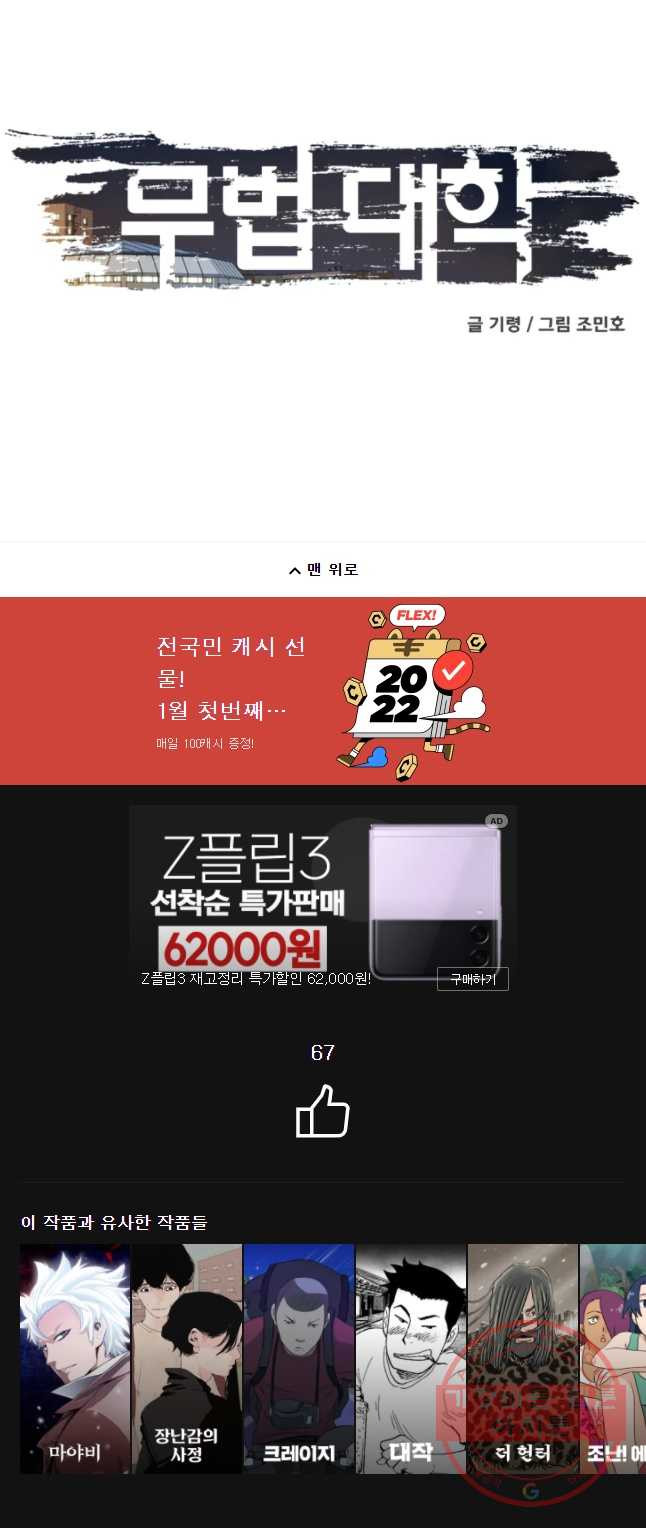 무법대학 18화 - 웹툰 이미지 55