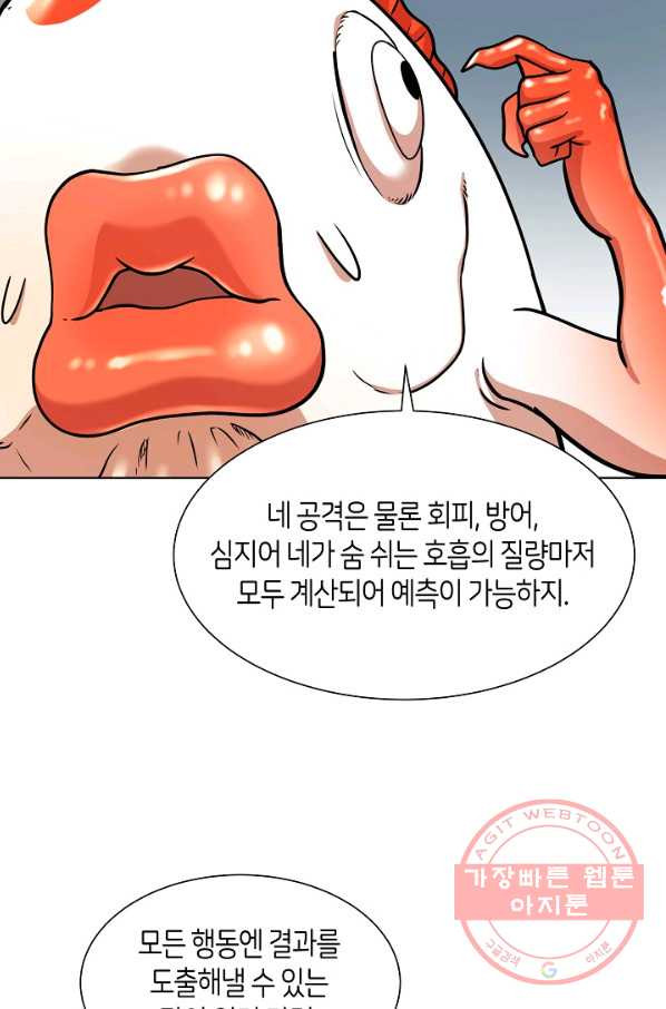 변신합시다 15화 - 웹툰 이미지 80