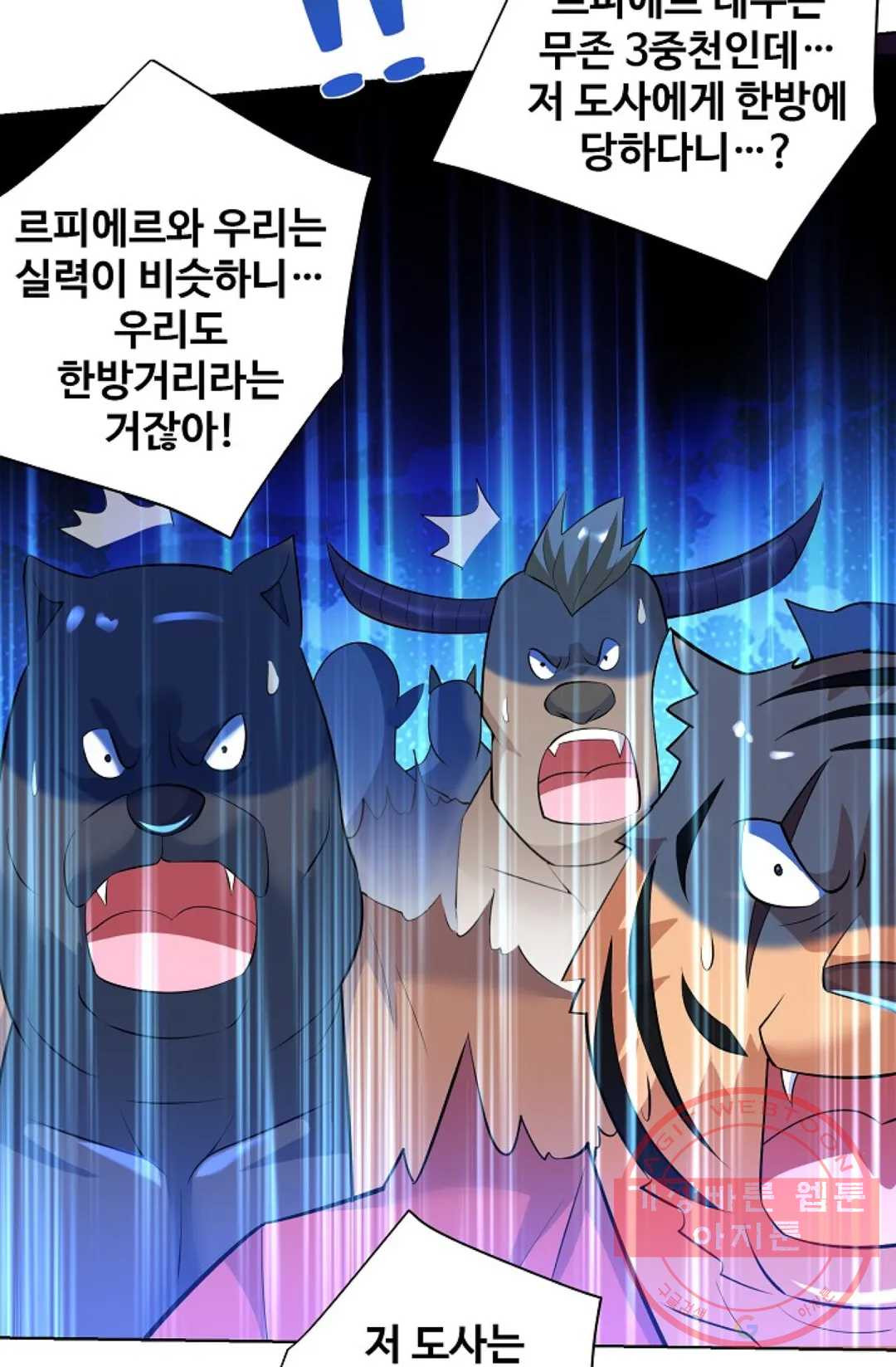 8만 년 만에 회귀하다 150화 - 웹툰 이미지 10