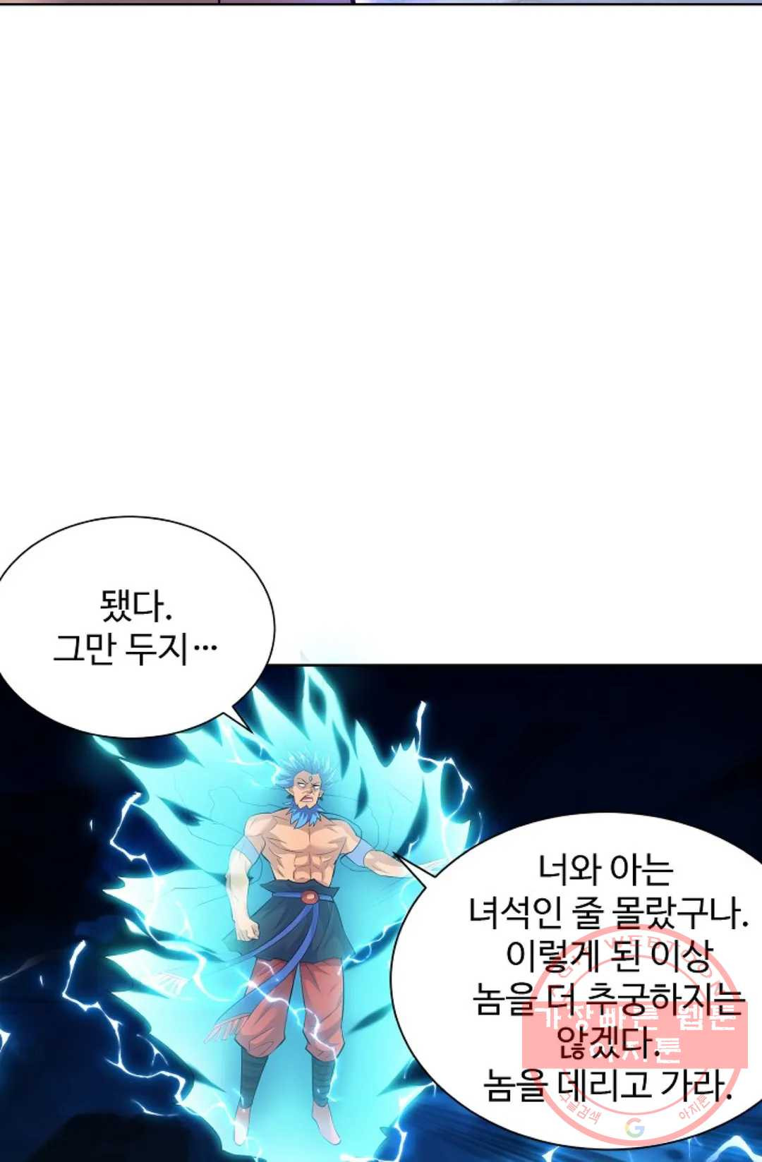 8만 년 만에 회귀하다 150화 - 웹툰 이미지 14