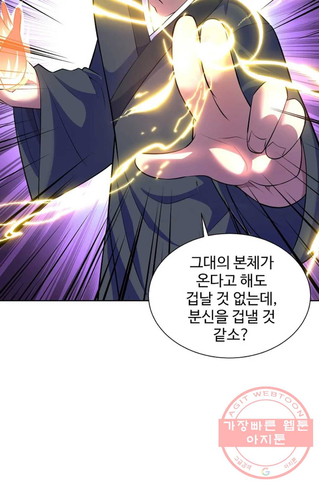 8만 년 만에 회귀하다 150화 - 웹툰 이미지 70