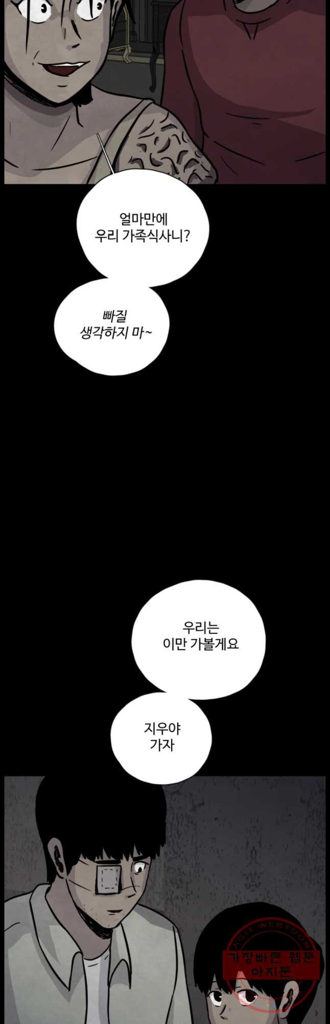 백의조각 26화 - 웹툰 이미지 18