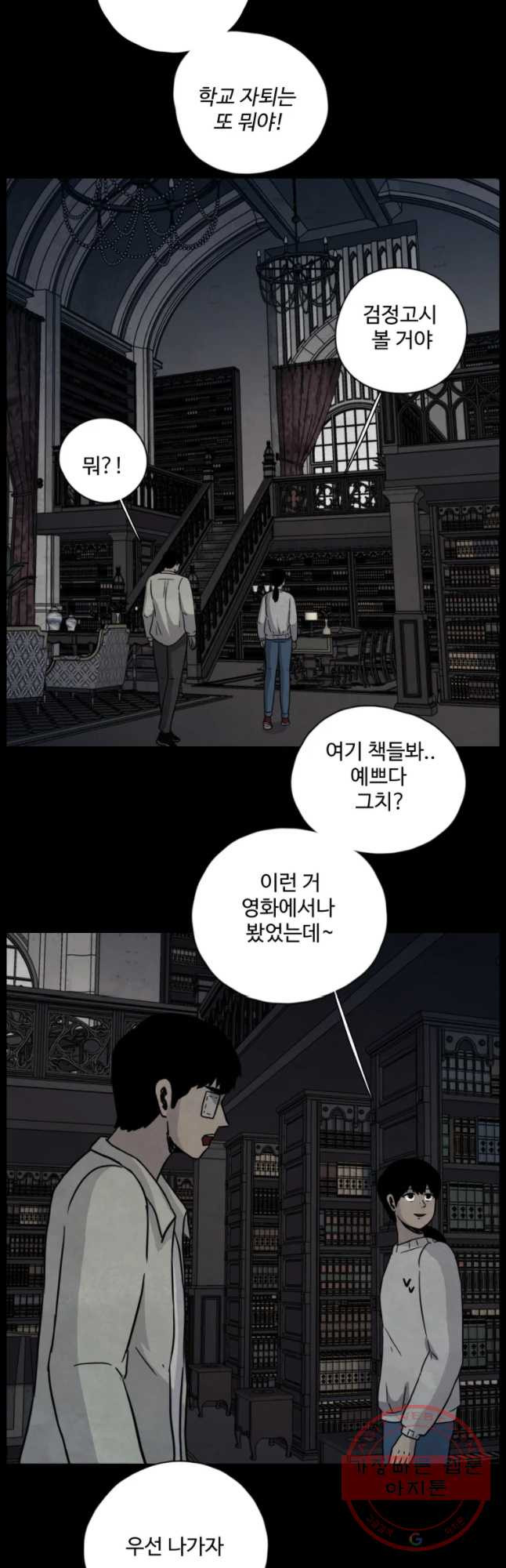 백의조각 26화 - 웹툰 이미지 29