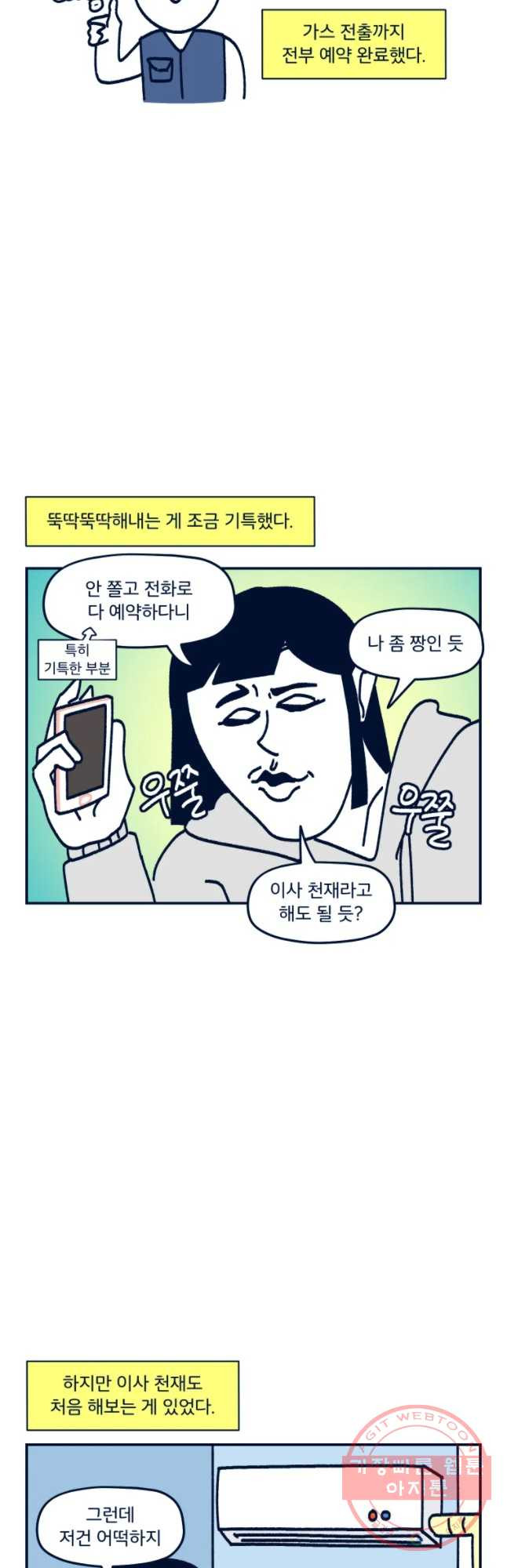 슬프게도 이게 내 인생 시즌2 100화 새로운 시작 - 웹툰 이미지 7