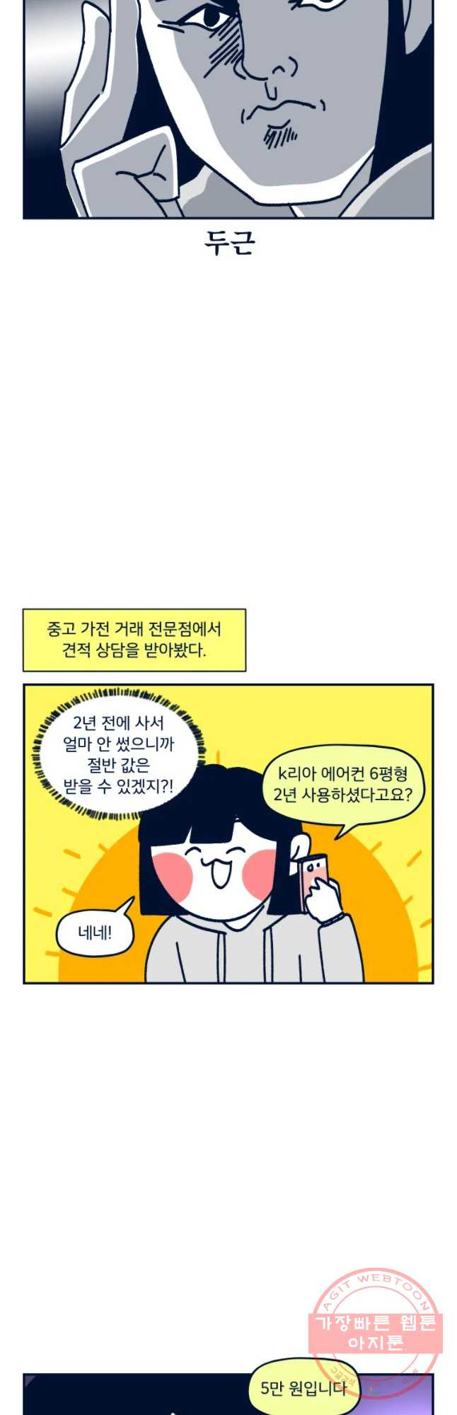 슬프게도 이게 내 인생 시즌2 100화 새로운 시작 - 웹툰 이미지 9