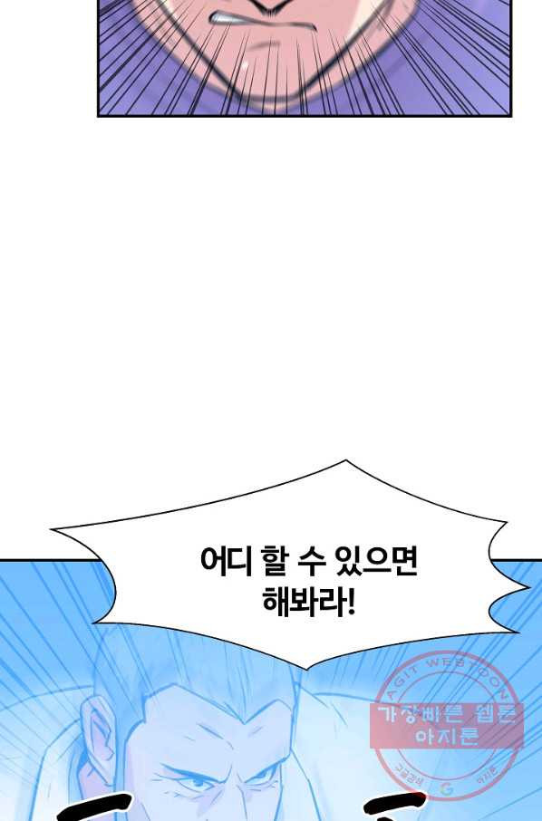 폭군의 필드 29화 - 웹툰 이미지 67