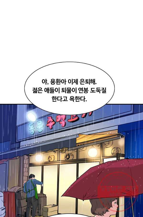 폭군의 필드 29화 - 웹툰 이미지 94