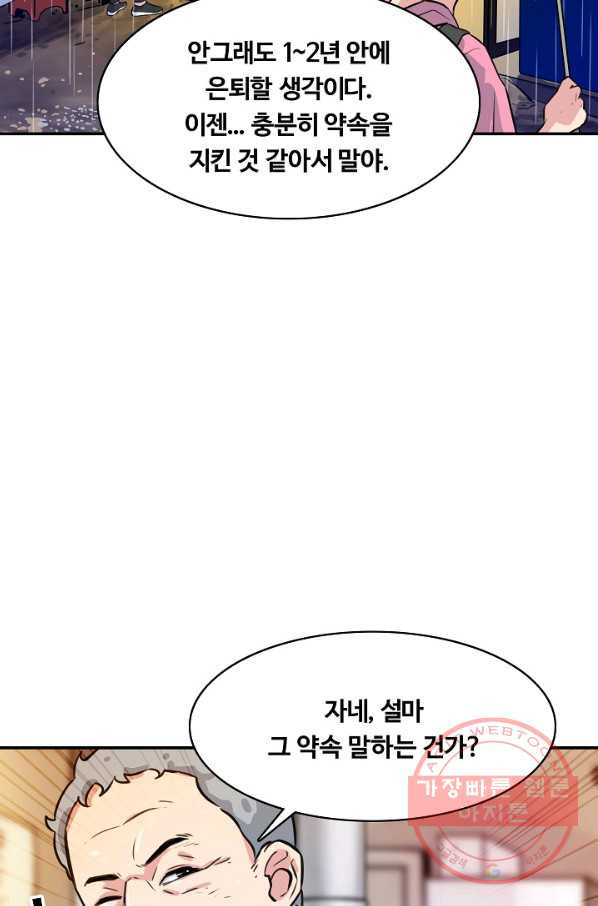 폭군의 필드 29화 - 웹툰 이미지 95