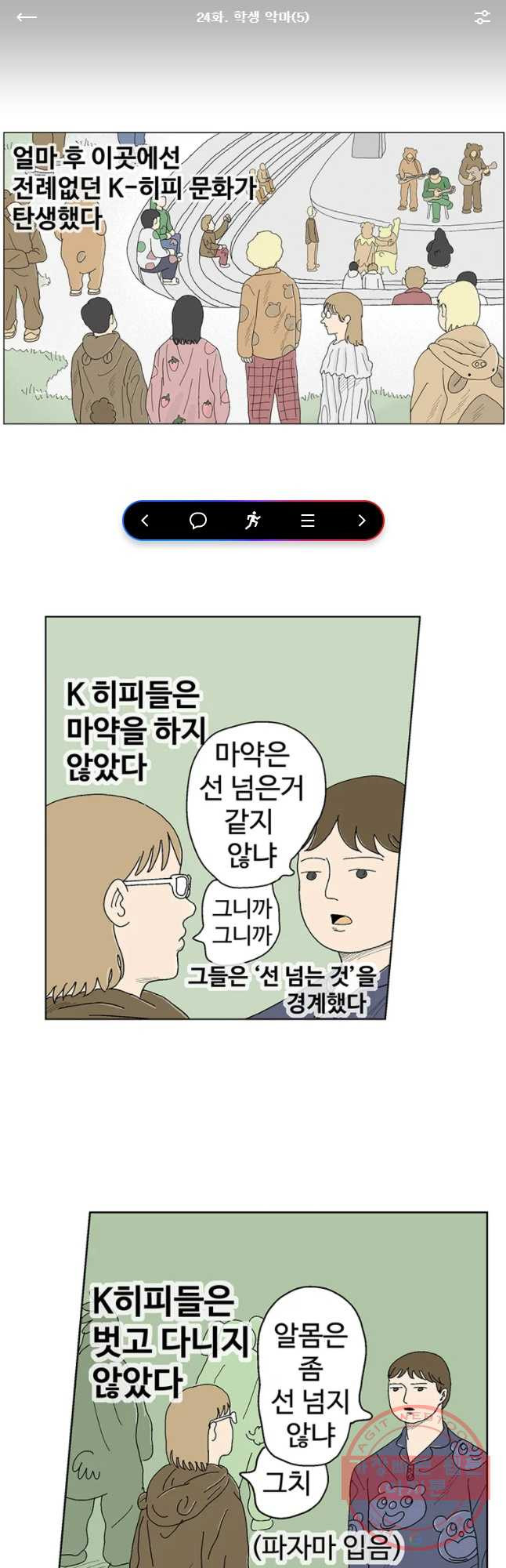 이상징후 24화 학생 악마(5) - 웹툰 이미지 1