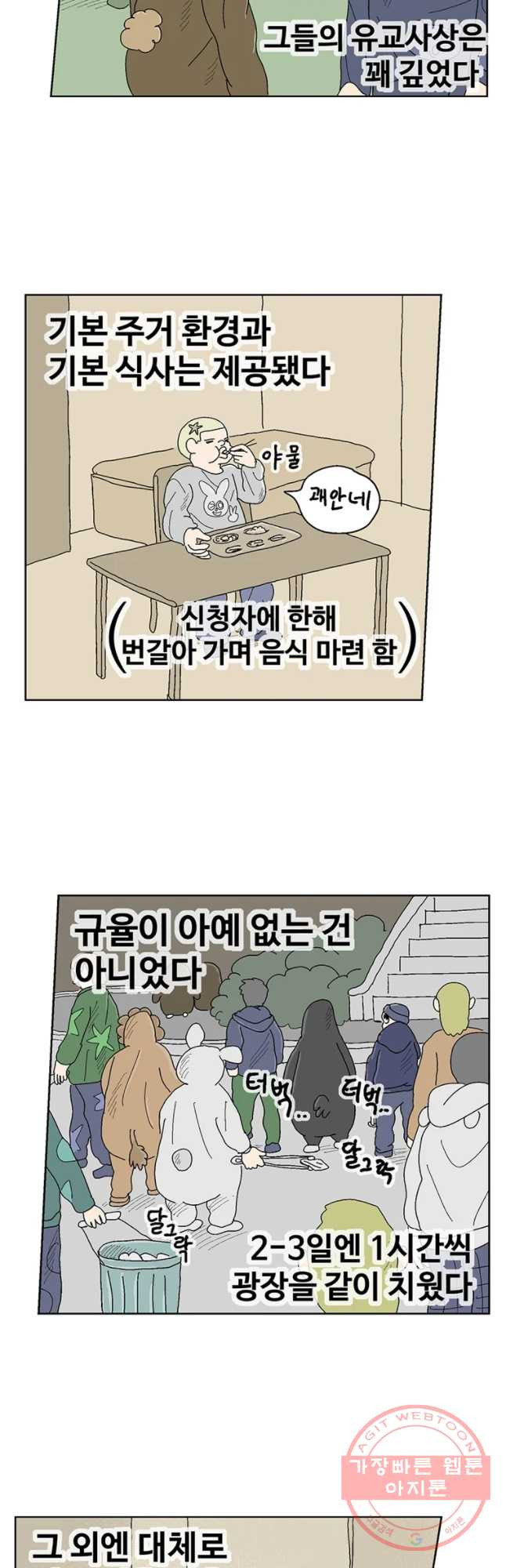 이상징후 24화 학생 악마(5) - 웹툰 이미지 2