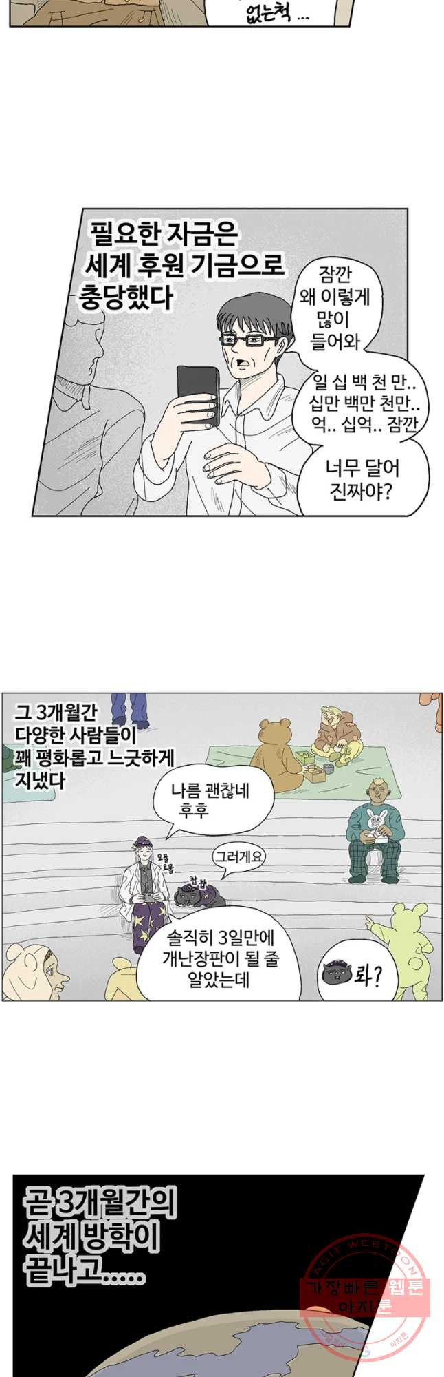 이상징후 24화 학생 악마(5) - 웹툰 이미지 4