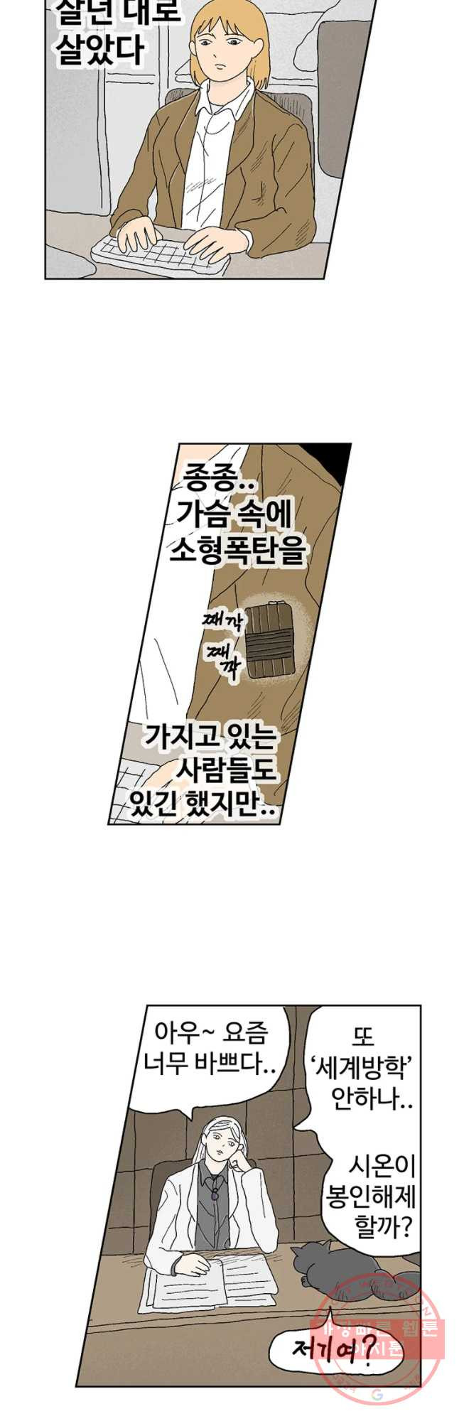 이상징후 24화 학생 악마(5) - 웹툰 이미지 17